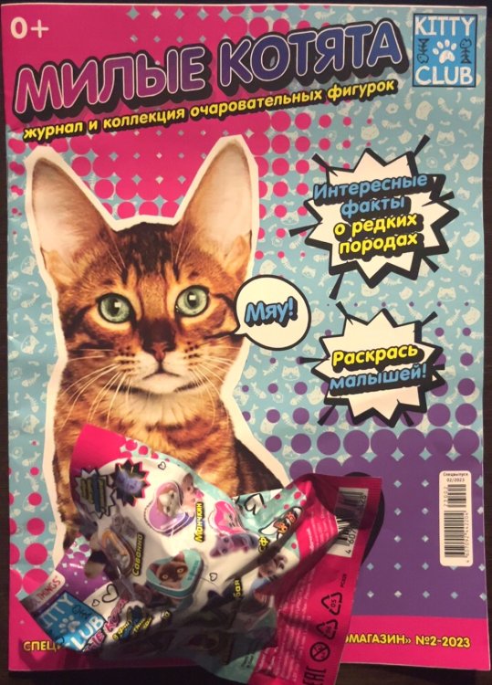 Маленький Зоомагазин Спецвыпуск