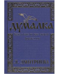 Думалка: вверх и вниз по реке времени. В 2-х частях. Часть 1: Армагеддон