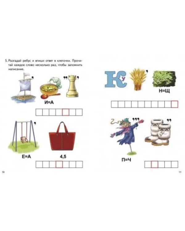 Буквосочетания ча-ща,чу-щу