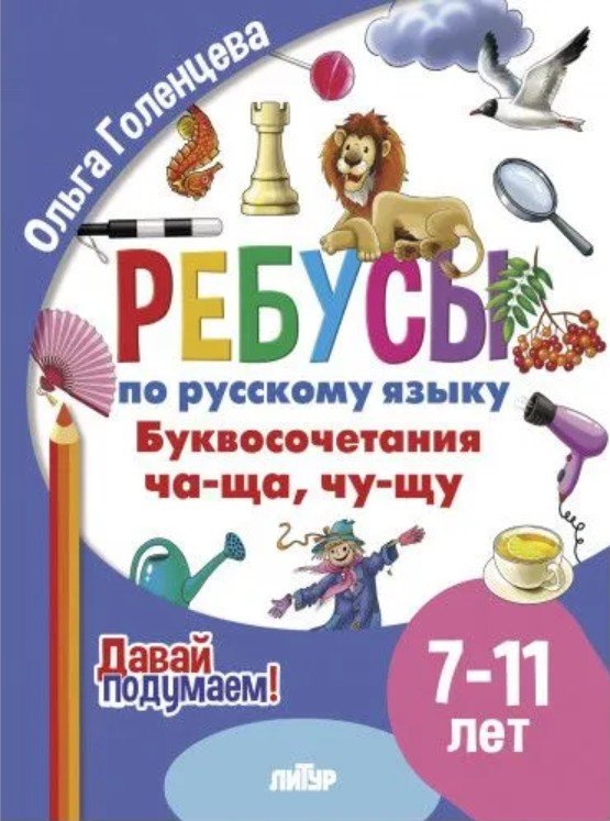 Буквосочетания ча-ща,чу-щу