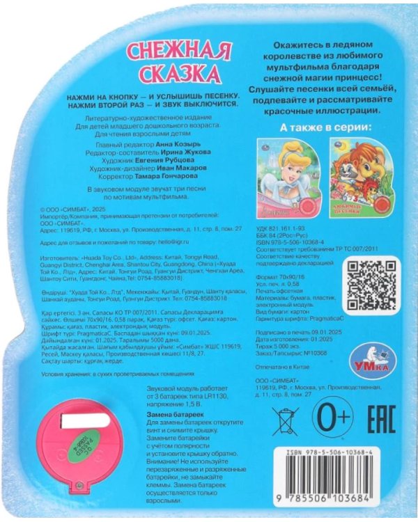 Снежная сказка