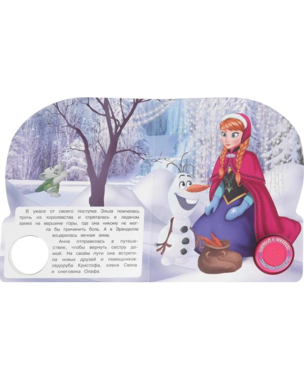 Снежная сказка