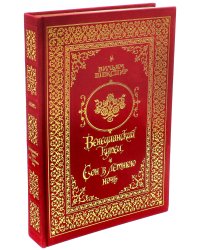 Венецианский купец. Сон в летнюю ночь