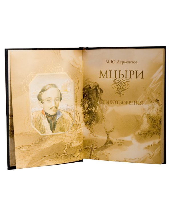 Мцыри