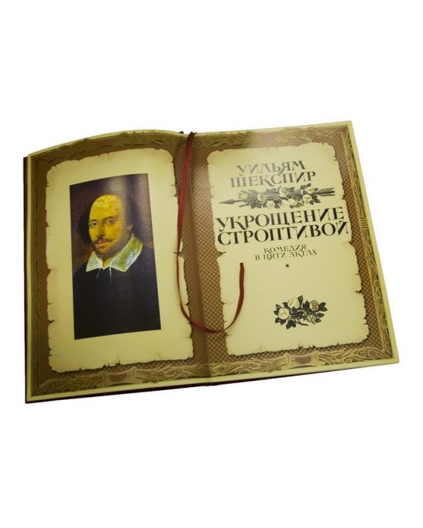Укрощение строптивой
