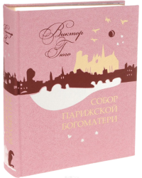 Собор Парижской Богоматери