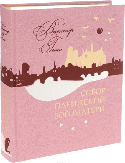 Собор Парижской Богоматери