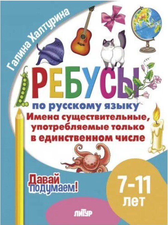 Имена существительные употребляемые только в единственном числе