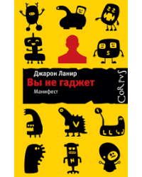 Вы не гаджет  