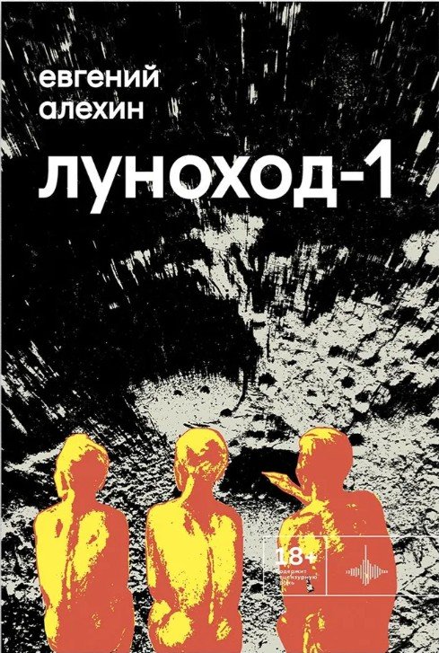 Луноход-1