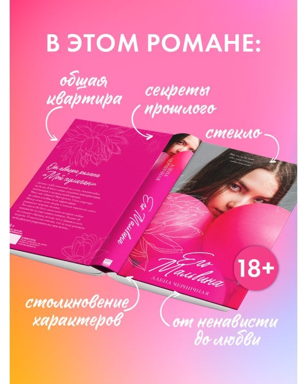 Его Мальвина