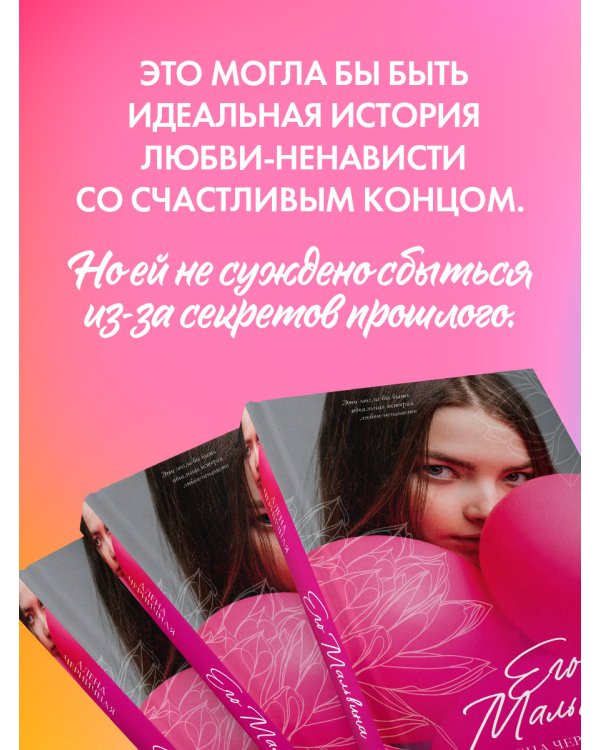 Его Мальвина