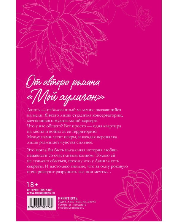 Его Мальвина