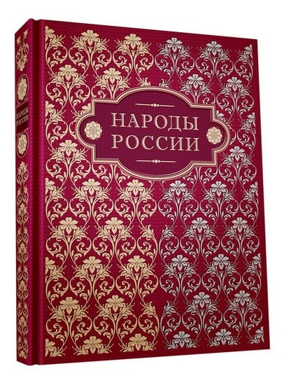 Народы России