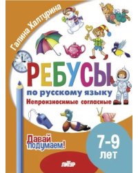 Непроизносимые согласные