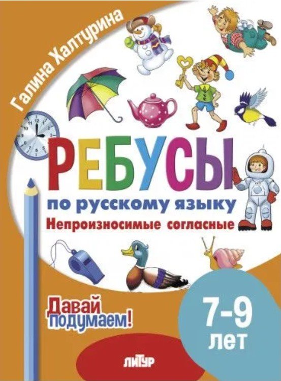 Непроизносимые согласные