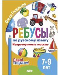 Непроверяемые гласные