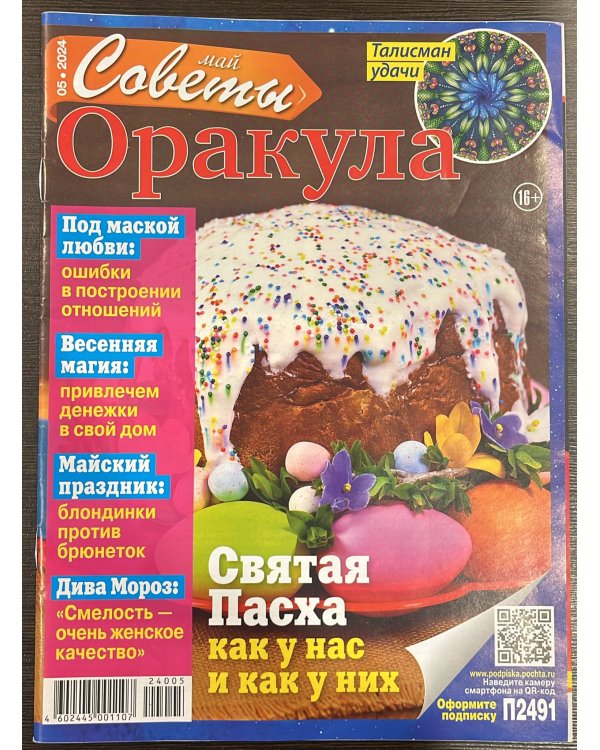 Советы Оракула