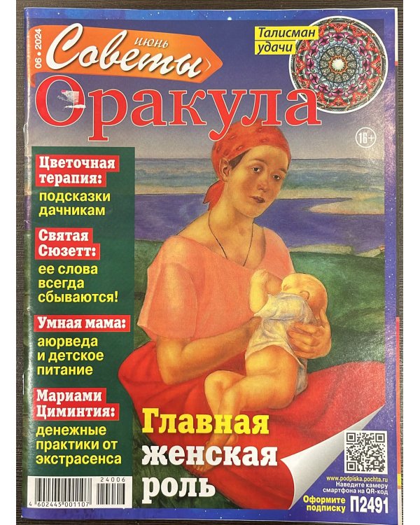 Советы Оракула