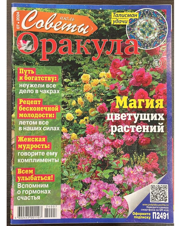 Советы Оракула