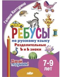 Разделительные ъ и ь знаки