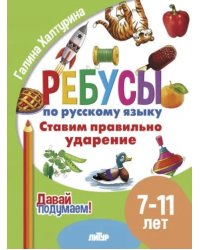Ставим правильно ударение