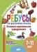 Ставим правильно ударение