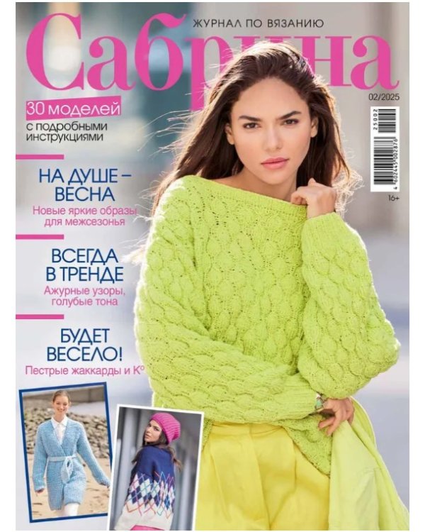 Сабрина
