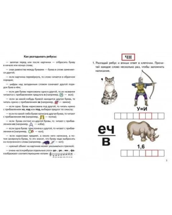 Буквосочетания рщ,чн-нч,нщ-щн,чт,чк (0+)