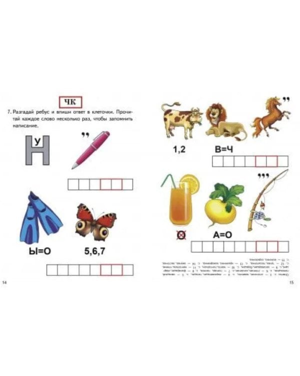 Буквосочетания рщ,чн-нч,нщ-щн,чт,чк (0+)