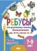 Буквосочетания рщ,чн-нч,нщ-щн,чт,чк (0+)