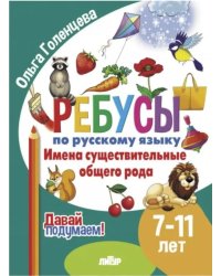 Имена существительные общего рода