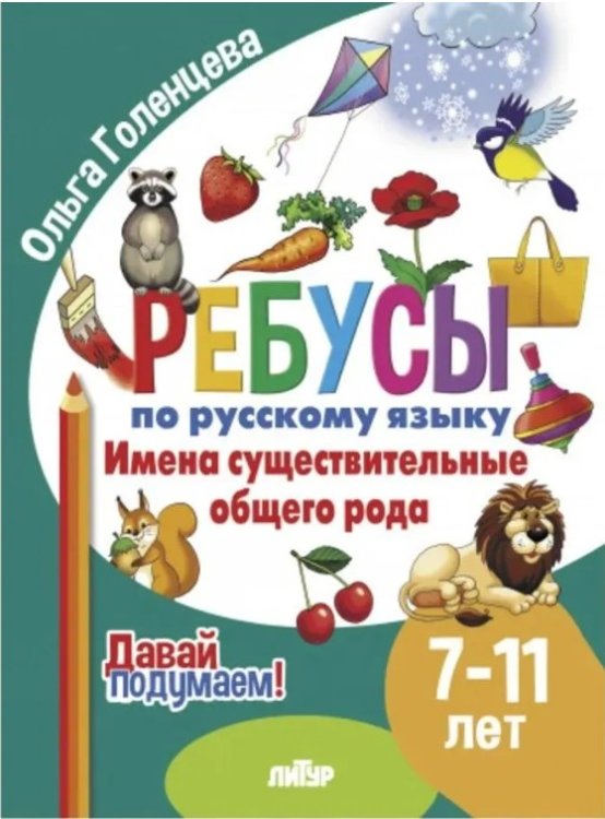 Имена существительные общего рода