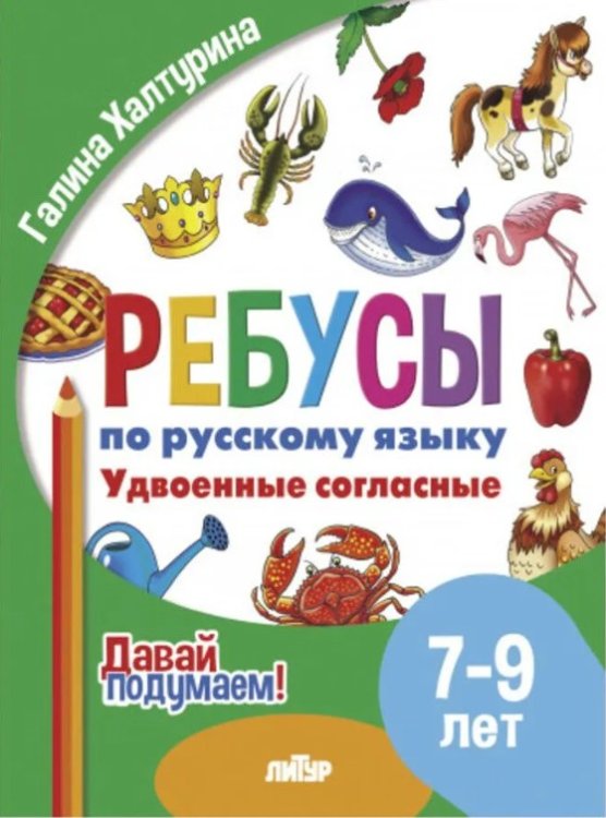 Удвоенные согласные