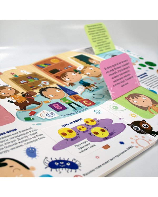 Книжка с окошками. Вирусы и бактерии. Что мы знаем о них?