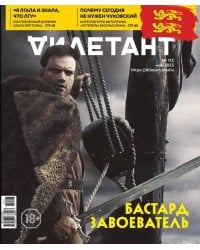 Журнал Дилетант. 2025. № 113 май