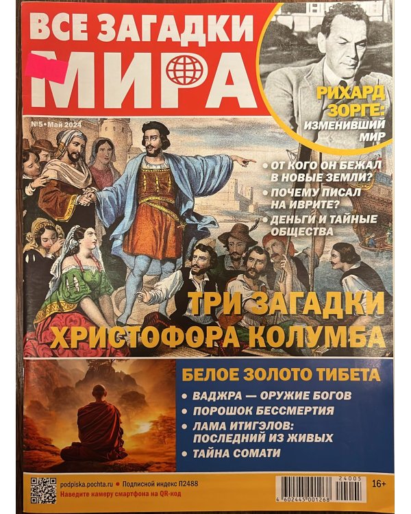 Все загадки мира