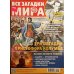 Все загадки мира