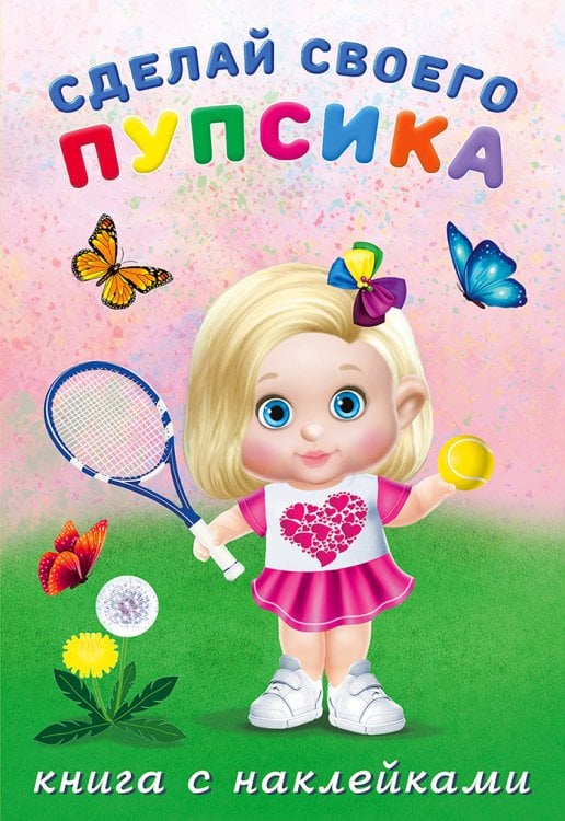 Обложка книги «Фитоняшка», ISBN 9785783326455