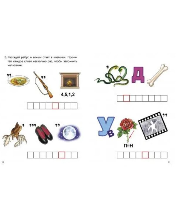 Буквосочетания жи-ши