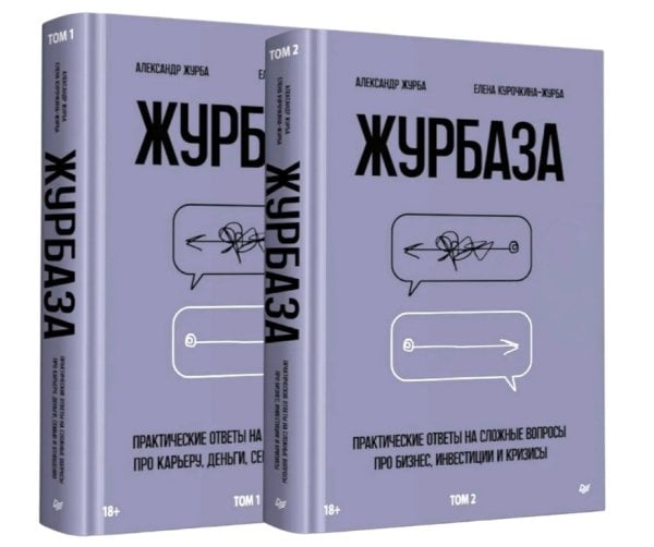 Журбаза.Т.1.и Т.2