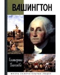 Вашингтон