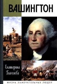 Обложка книги «Вашингтон»
