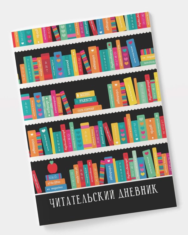 Блокноты (Malamalama) Читательский дневник. Черный