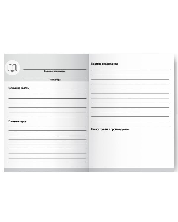 Читательский дневник. Черный