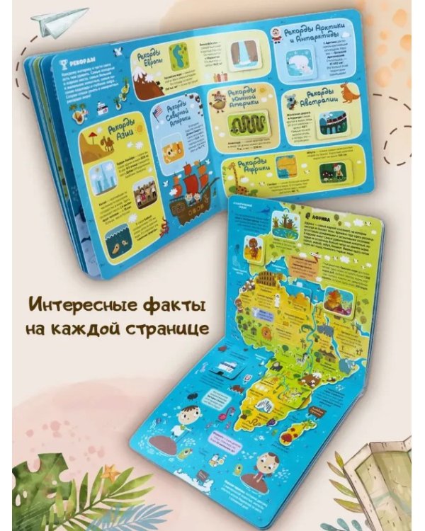 Нескучные окошки. Атлас мира