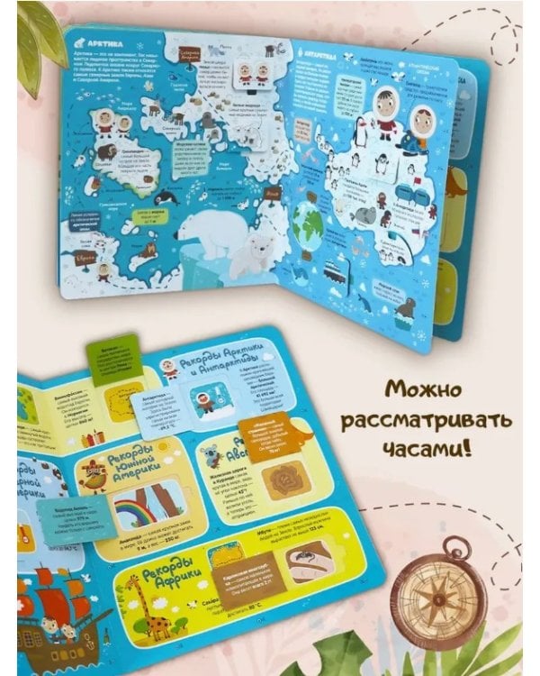 Нескучные окошки. Атлас мира