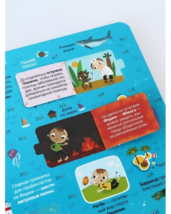 Нескучные окошки. Атлас мира