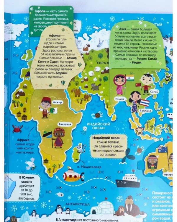 Нескучные окошки. Атлас мира