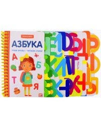 Первые шаги. Азбука